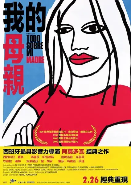 关于我母亲的一切 Todo sobre mi madre (1999)-千尺浪