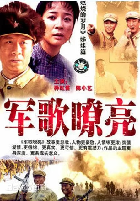 军歌嘹亮 (2002)-千尺浪
