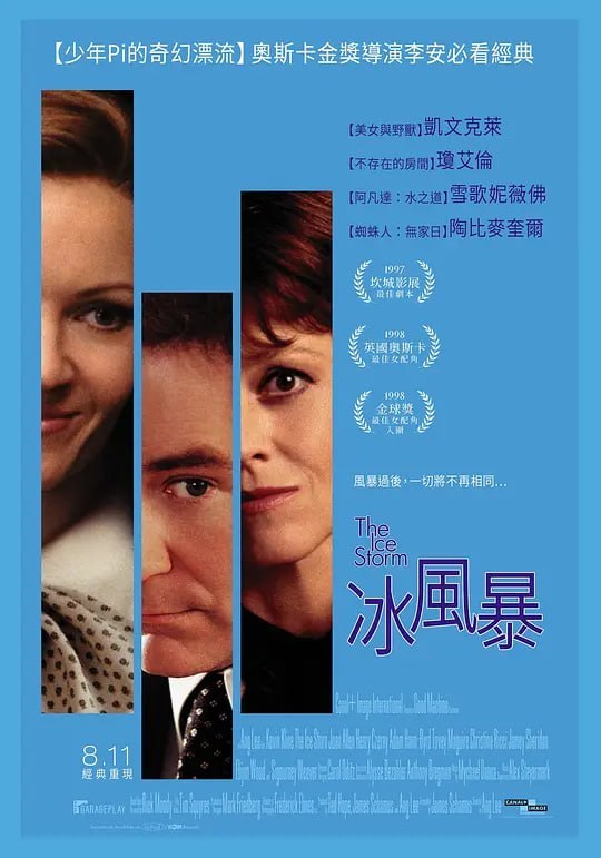 冰风暴 The Ice Storm (1997)-千尺浪