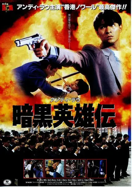 冲击天子门生 衝擊天子門生 (1991)-千尺浪