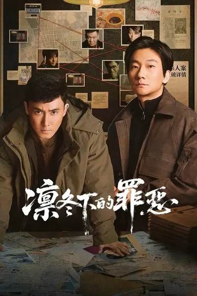凛冬下的罪恶 4K高码率 [HDR][更新至12集]-千尺浪