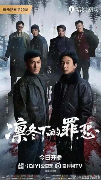 凛冬下的罪恶(2026)【更12集】【4K.HDR】【内嵌简中】【剧情/悬疑】-千尺浪