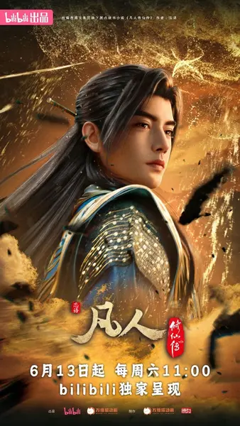 凡人修仙传 年番4慕兰之战【更185集】【4K .高码率】【内嵌简中】【动画/奇幻】【国漫】