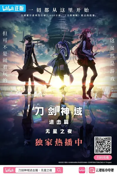 刀剑神域进击篇：无星之夜 劇場版 ソードアート・オンライン プログレッシブ 星なき夜のアリア (2021)-千尺浪