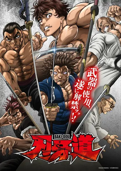刃牙道：无敌武士  刃牙道 バキ道 (2026) 【1080p】【官方中字】【动漫】【13集全】-千尺浪