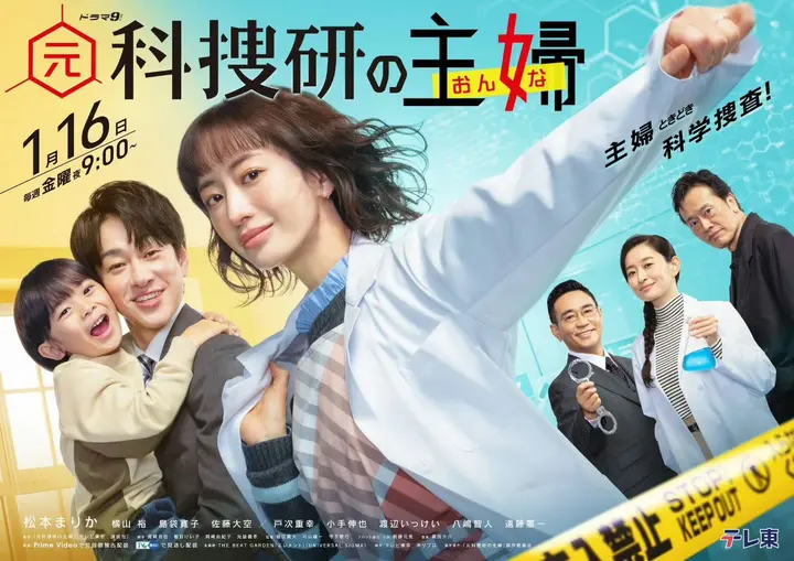 前科搜研的主妇 元科捜研の主婦 (2026) 松本真理香/横山裕/ [1080p]  [日语中字] [日剧] [更新06集]-千尺浪