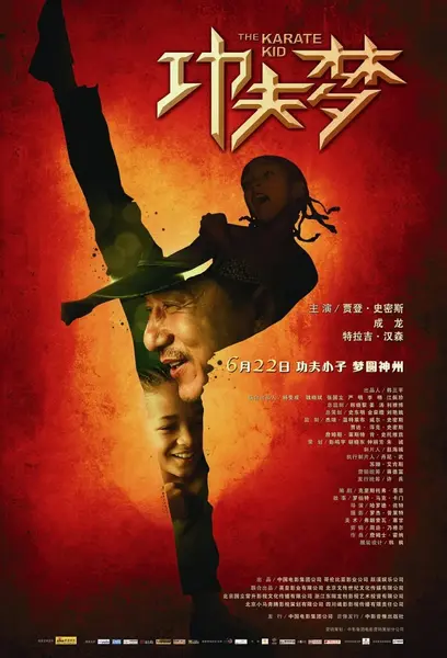 功夫梦 The Karate Kid (2010)-千尺浪