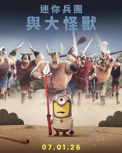 动画电影：小黄人与大怪兽 Minions & Monsters (2026)-千尺浪
