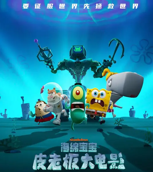 动画电影：海绵宝宝：皮老板大电影 (2025)-千尺浪