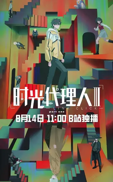 动画：时光代理人 第三季 (2026)   更新至2集