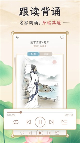 千古诵诗词 v7.6.0 古诗词学习赏析，解锁会员版-千尺浪