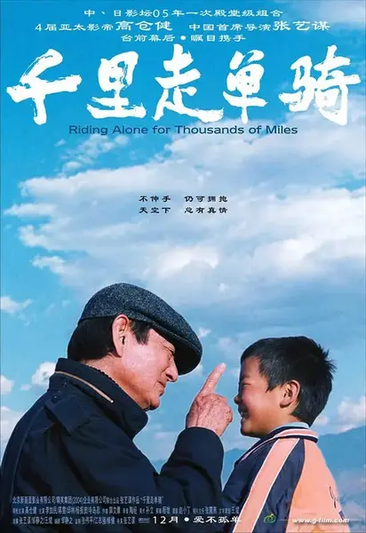 千里走单骑 (2005) 1080p 原盘REMUX 中文字幕 AVC LPCM 2.0-千尺浪