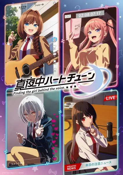 午夜的倾心旋律 全12集 简日双语 拨雪寻春字幕组 2026 1080P【日漫】