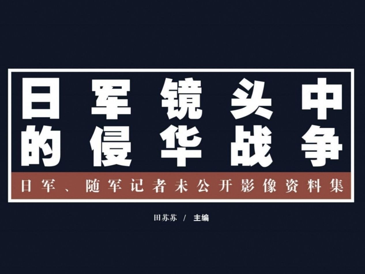 南京大屠杀日军暴行历史实录-千尺浪