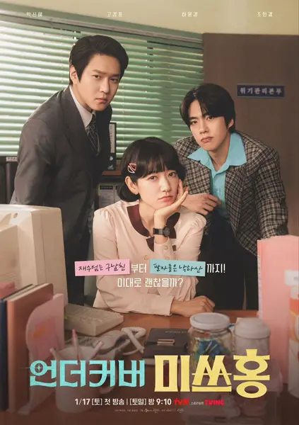 卧底洪小姐 언더커버 미쓰홍 (2026) 朴信惠/高庚杓  [1080p]  [韩语中字] [韩剧] [更新14集]