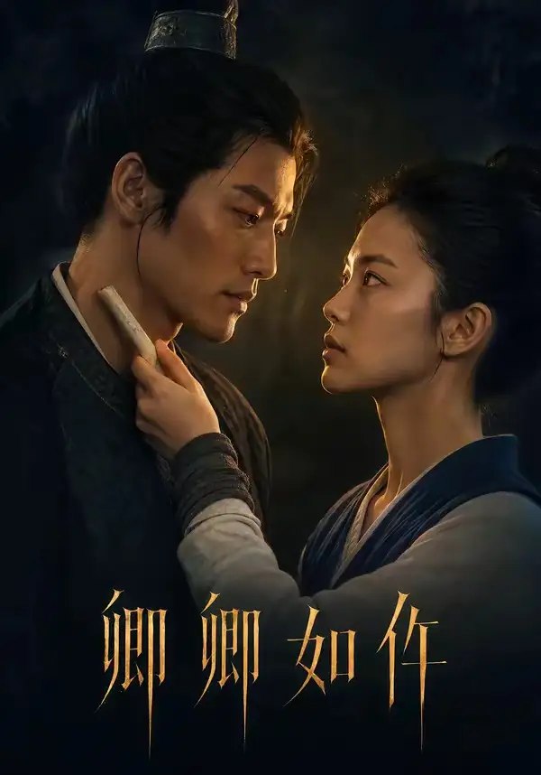 卿卿如仵（48集） AI短剧-千尺浪