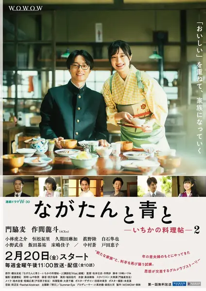 厨刀与小青椒-一日的料理帖- 第二季 ながたんと青と-いちかの料理帖- 2 (2026) 【更新至第7话】【1080P】【中日双语】【日剧】