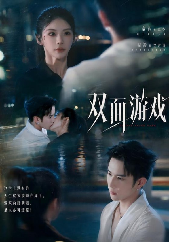 双面游戏（83集）程澄＆秦苒（1080P）|短剧-千尺浪