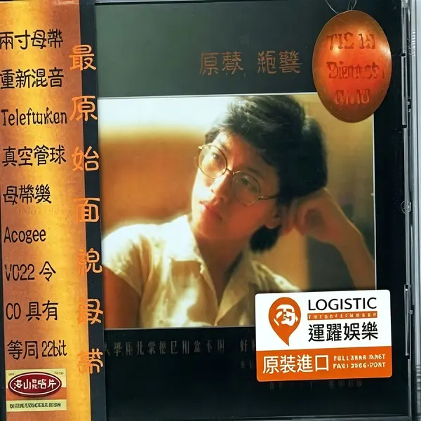 发烧极品 TIS唱片公司合集 WAV 分轨