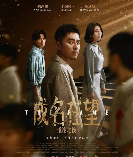 [台剧]《成名在望》（2026）[夸克网盘]