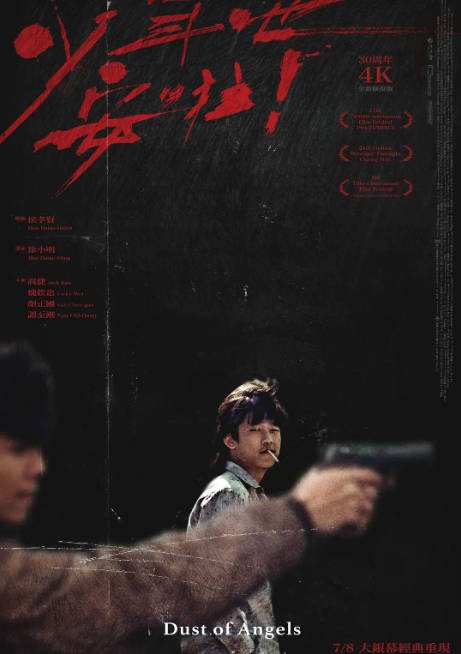 台湾电影《少年吔，安啦》（1992）[夸克网盘]-千尺浪