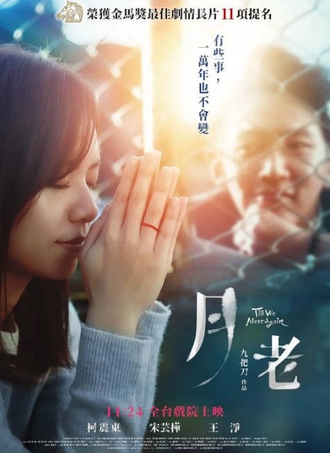 台湾电影《月老》（2021）[夸克网盘]-千尺浪