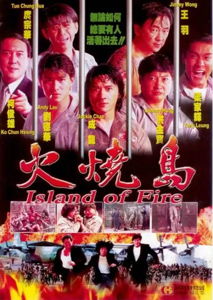 台湾电影《火烧岛》（1991）[夸克网盘]