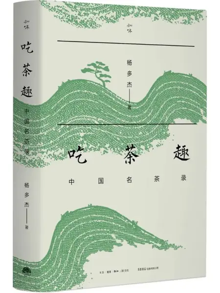 吃茶趣-千尺浪