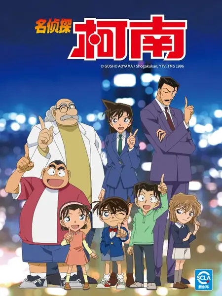 名侦探柯南 名探偵コナン 【更新至1260话】 【1080p】【国日双语】 【日漫】
