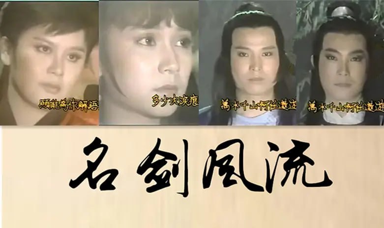 名剑风流 (1985)-千尺浪