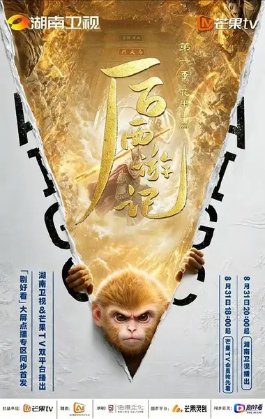 后西游记 第一季‎ (2026) 4K WEB-DL AAC2.0 中字【2.6GB/集】更03集-千尺浪