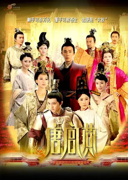 唐宫燕 (2013)-千尺浪