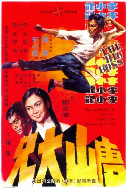 唐山大兄 (1971)-千尺浪
