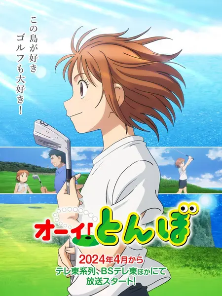 喂！蜻蜓 全2季 日语中字 2024 1080P【日漫】-千尺浪