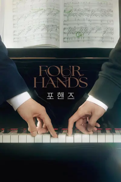 四手联弹，两首奏鸣曲 포핸즈 (2026) [1080P] [内封简繁] [更至1集]-千尺浪