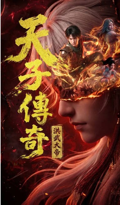 [国剧]《天子传奇：洪武大帝》（2026）[夸克网盘]-千尺浪