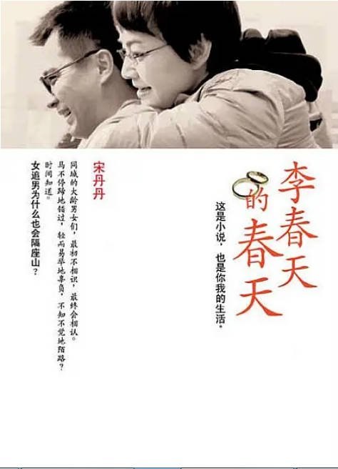 [国剧]《李春天的春天》（2011）[夸克网盘]