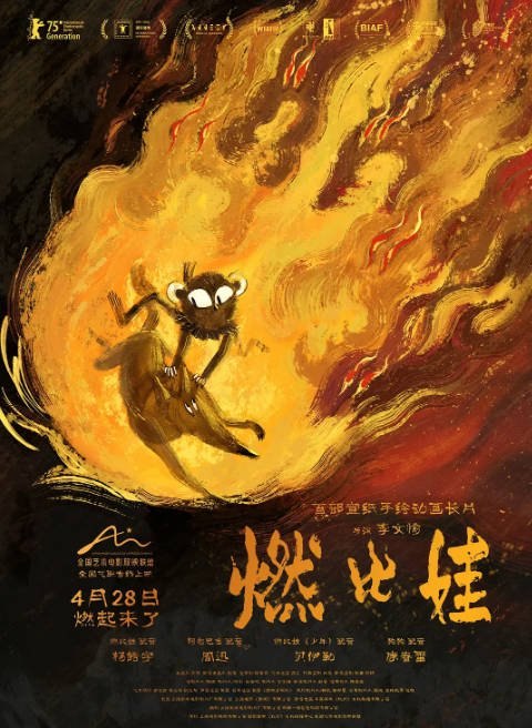 国剧电影《燃比娃》（2026）[夸克网盘]-千尺浪