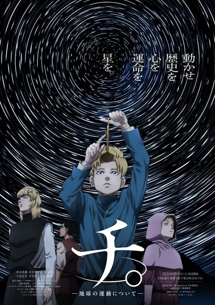地。―关于地球的运动― 全25集 简日双语 北宇治字幕组 2024 1080P【