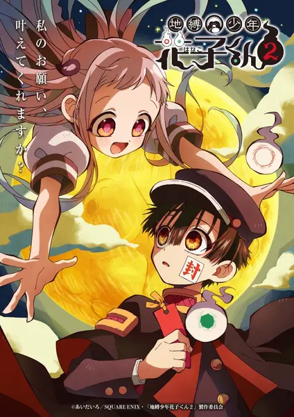 地缚少年花子君 全2季 日语中字 2020-2025 1080P【日漫】-千尺浪