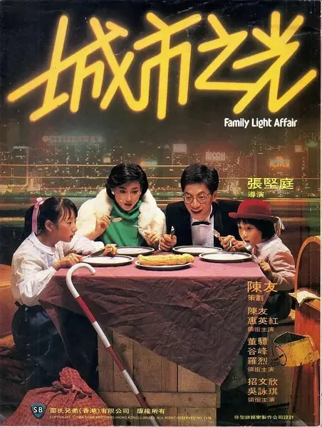 城市之光 (1984)-千尺浪