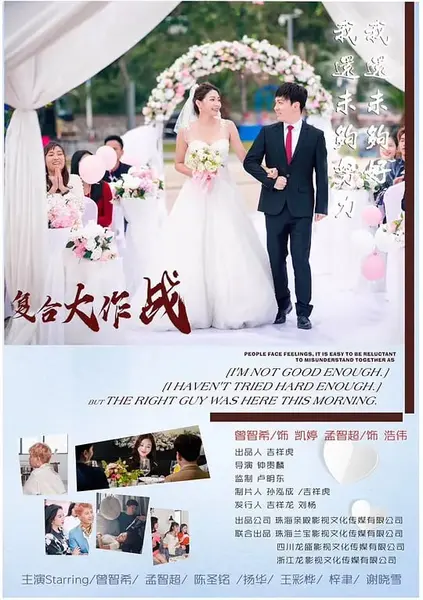 复合大作战 (2020)-千尺浪