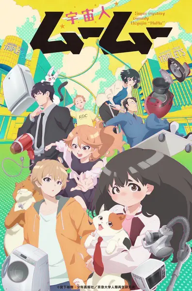 外星人沐沐 全12集 日语繁中 2025 1080P【日漫】-千尺浪