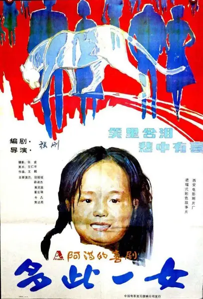 多此一女 (1990)-千尺浪