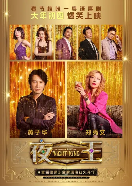 夜王(2026) 港版蓝光REMUX 粤语 内封繁中-千尺浪