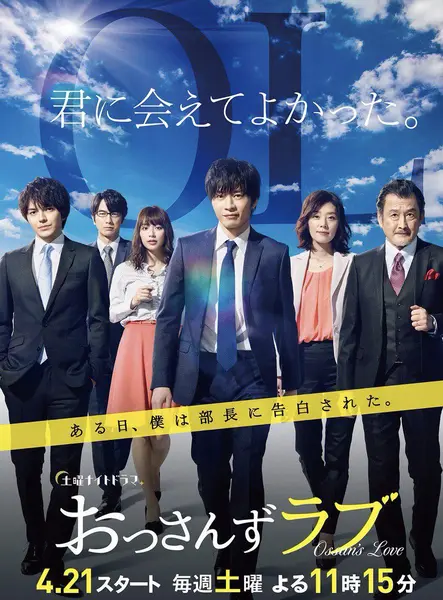 大叔之爱 全2季+特别篇 日语中字 2018-2024 1080P【日剧】