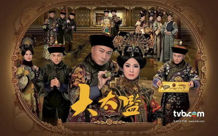 大太监 大太監 (2012)