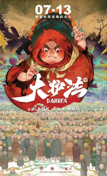 大护法 (2017)-千尺浪