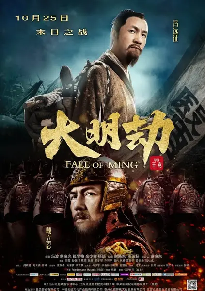 大明劫 (2013)【1080P无水印】【内嵌简中字幕】【剧情/古装/历史】【冯远征/戴立忍】-千尺浪