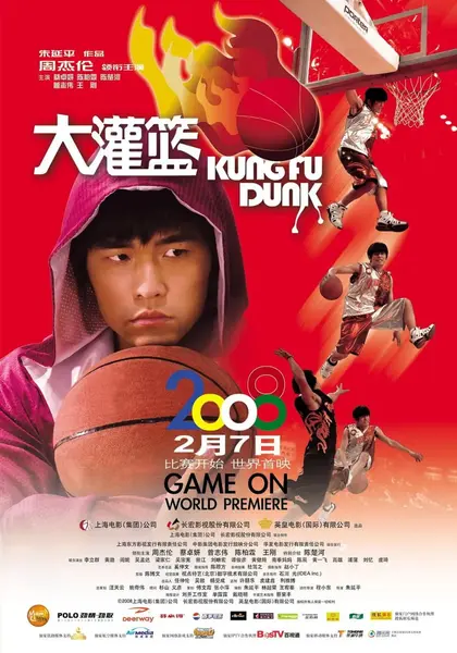 大灌篮 大灌籃 (2008)-千尺浪